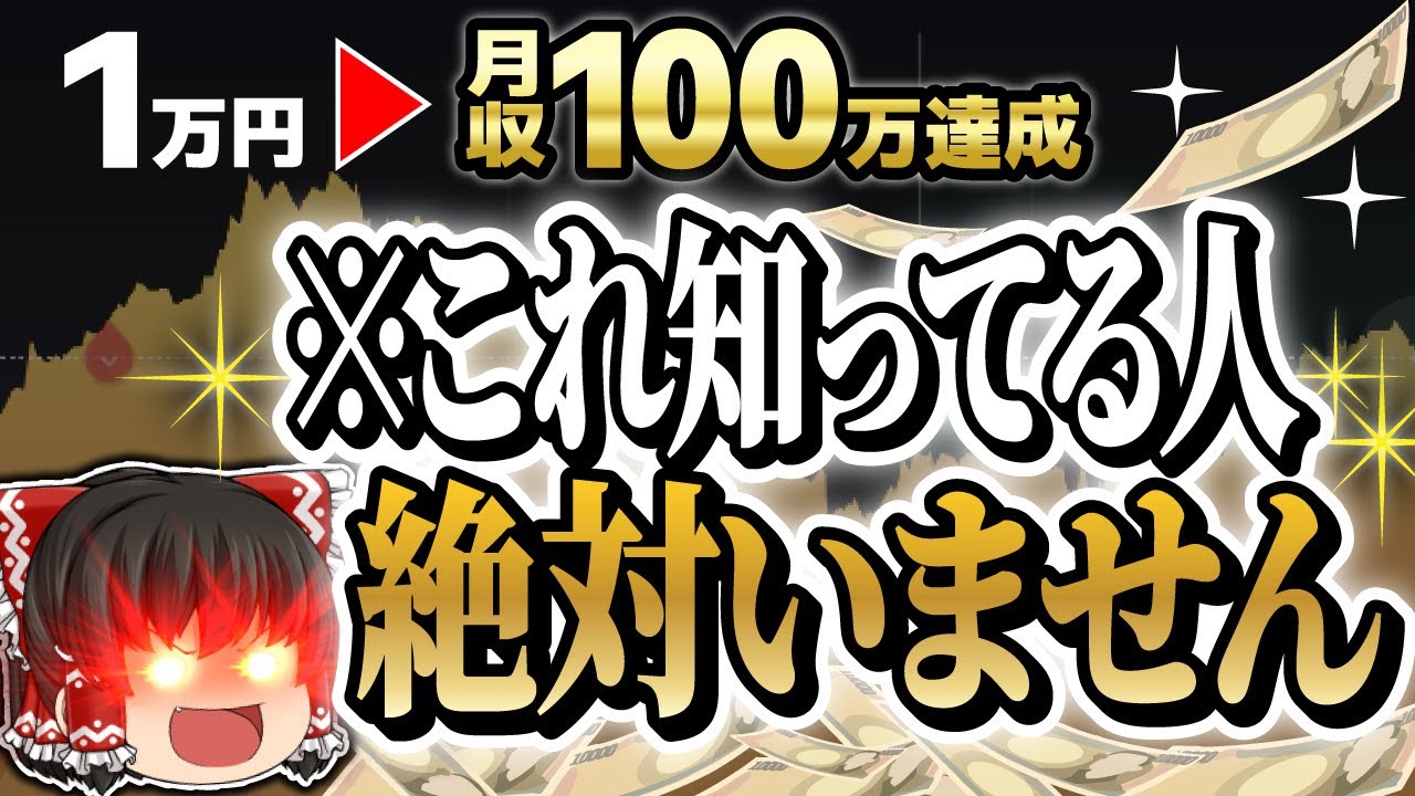 2024年最新版】今バイナリーで稼ぐなら、この手法一択です。 | FXで勝つ方法